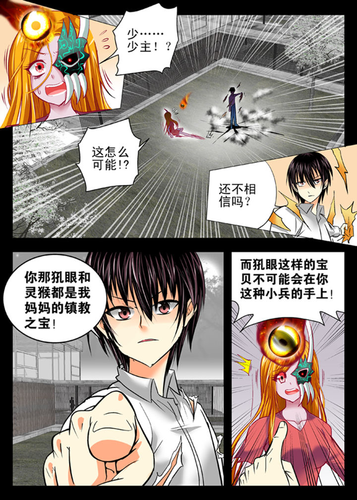 我除妖的时候被直播了百度云漫画,第12章：1图