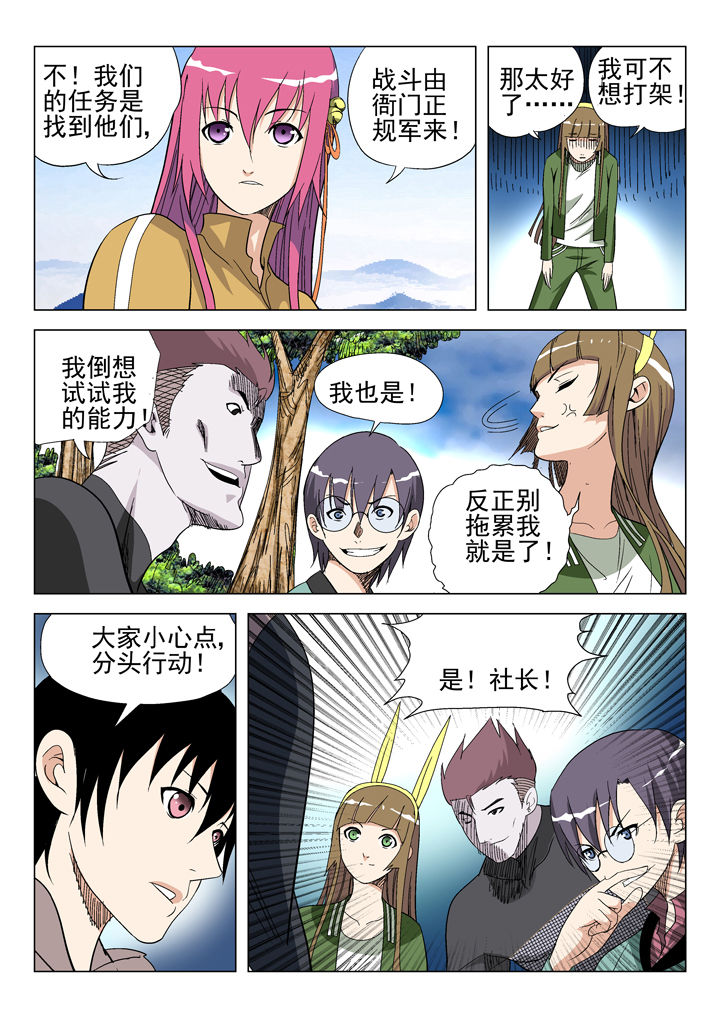除妖 小说漫画,第47章：2图