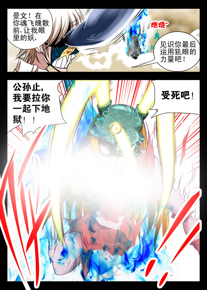 除妖的日子小说漫画,第13章：5图