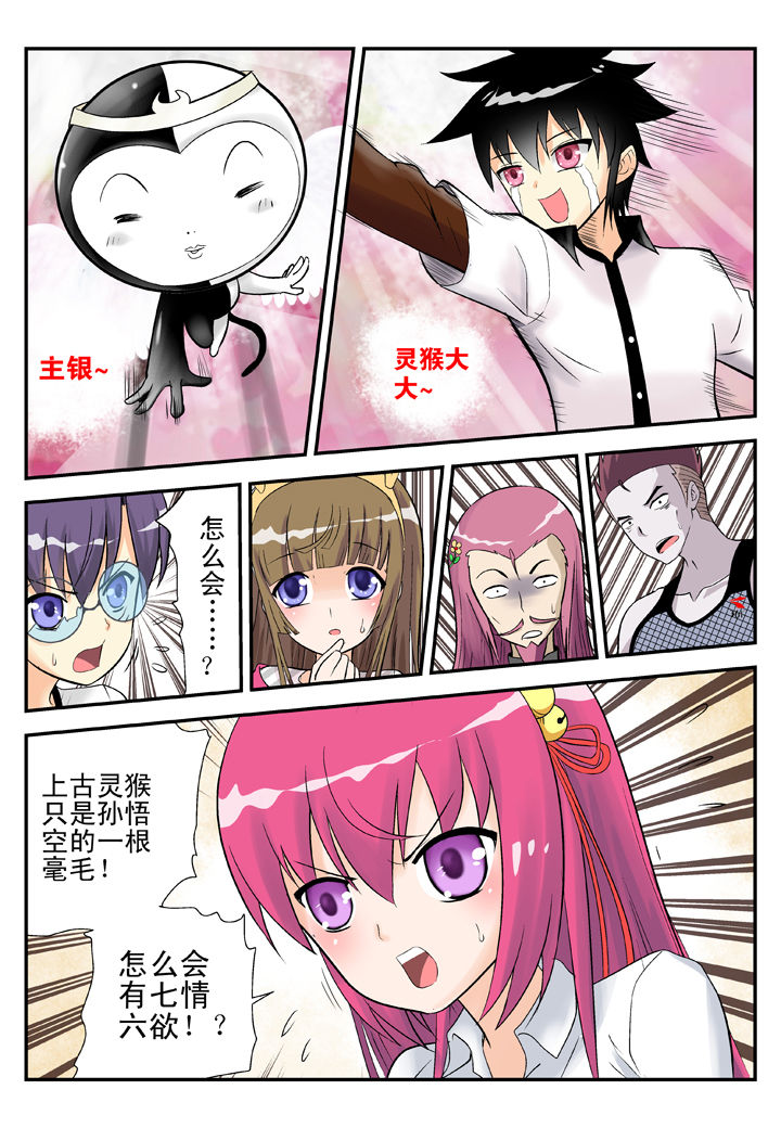 我除妖的日子还有多久漫画,第32章：1图