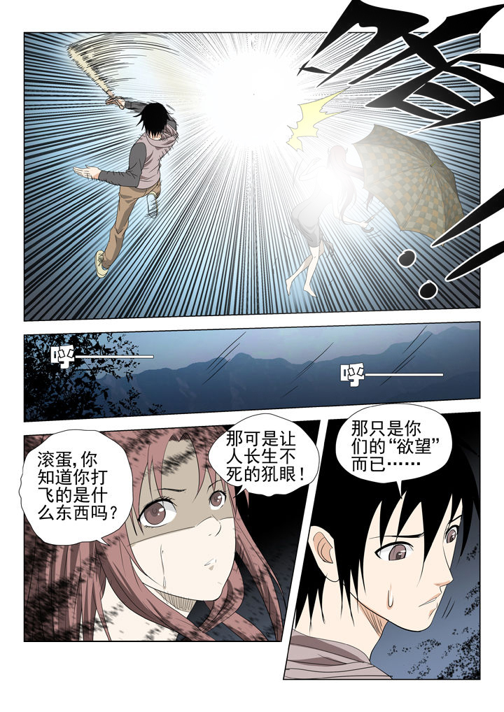 除妖记小说漫画,第76章：3图