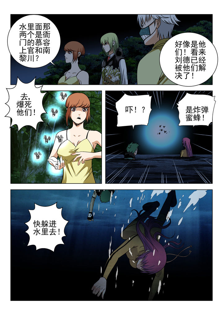 小说我在镇妖司除妖的日子漫画,第61章：5图