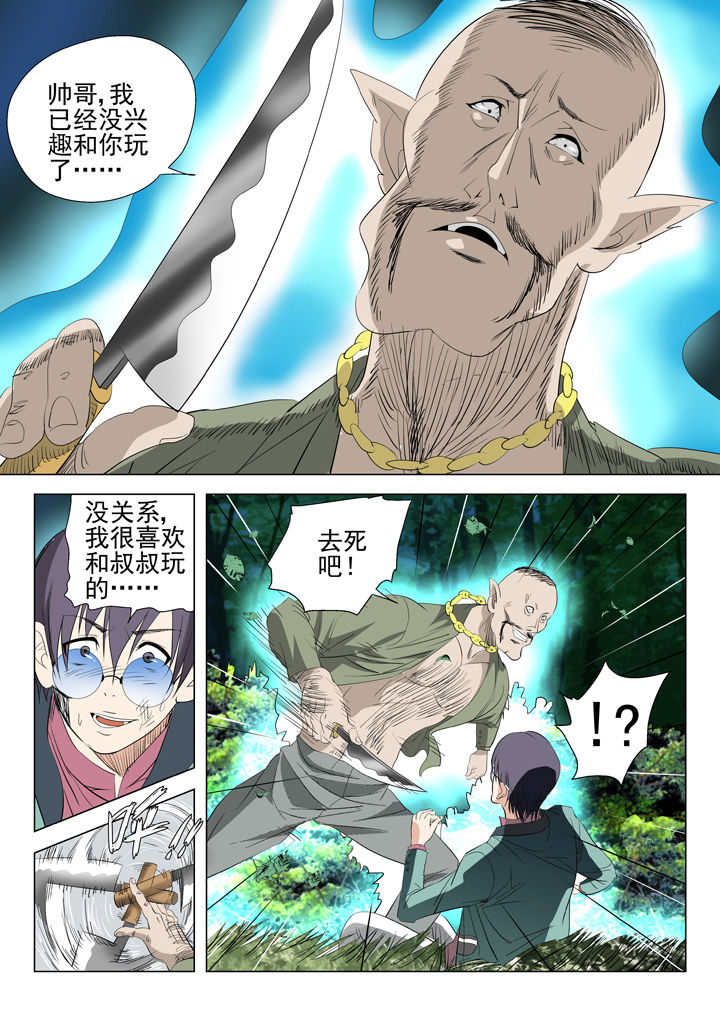 除妖 小说漫画,第53章：4图