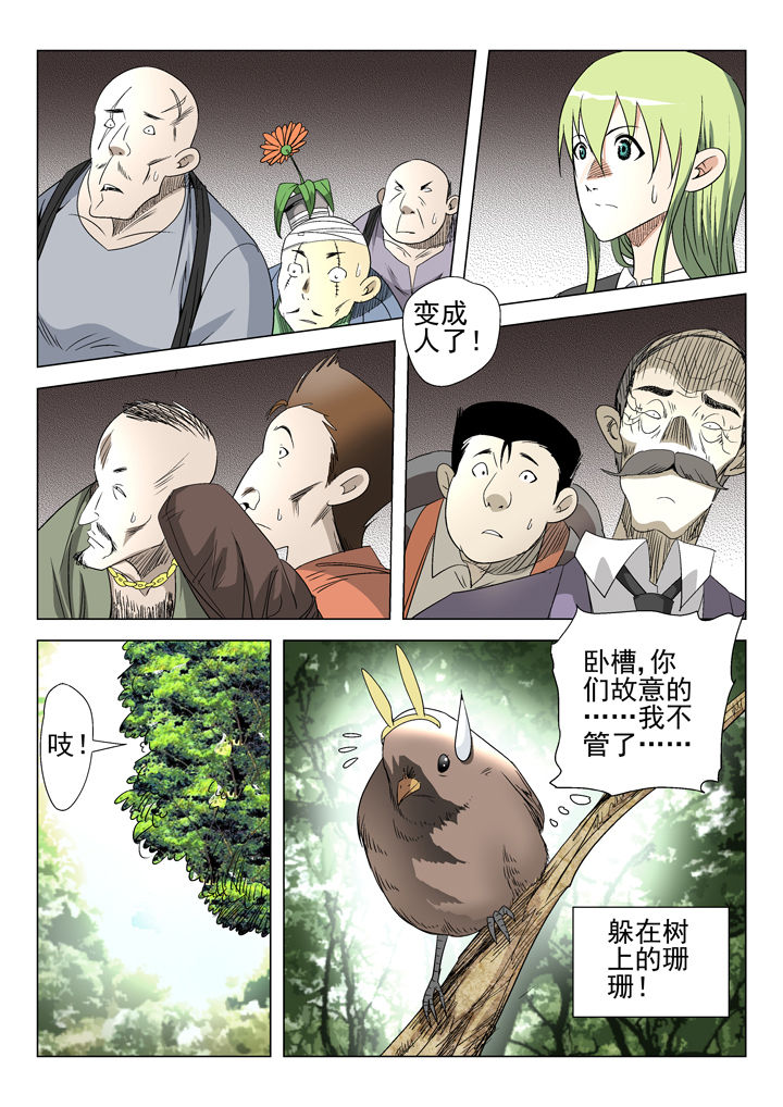 《我除妖的时候被直播了》漫画,第49章：4图