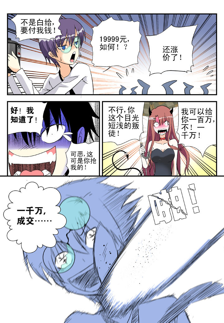 我除妖的日子还有多久漫画,第36章：5图