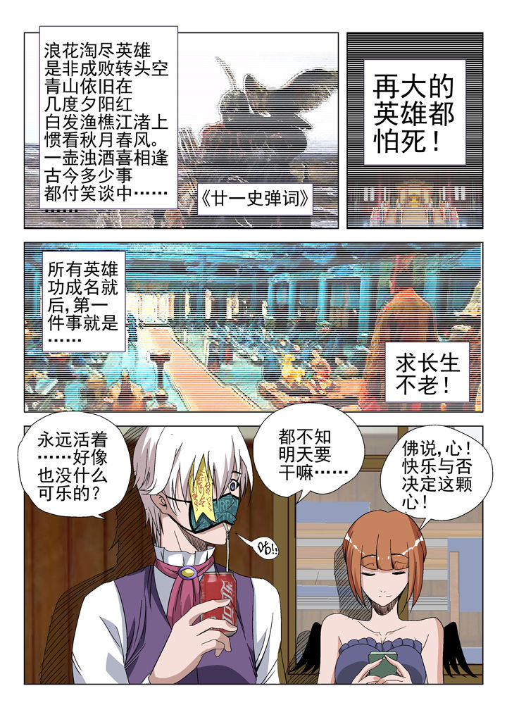 除妖的日子小说漫画,第45章：1图