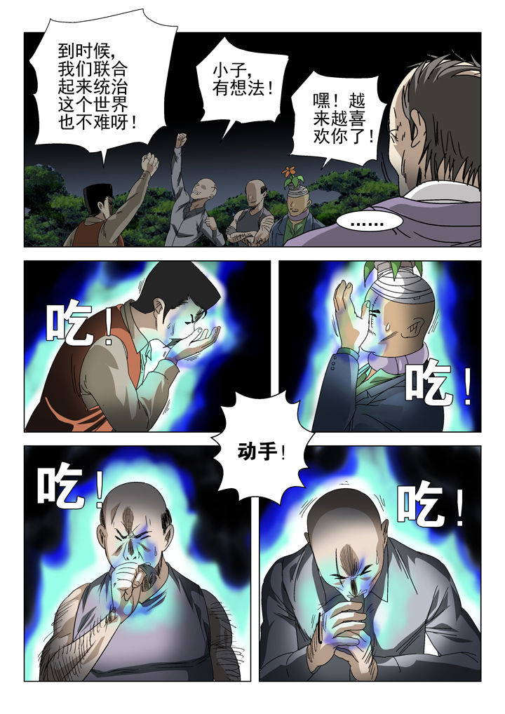 除妖下载漫画,第62章：3图