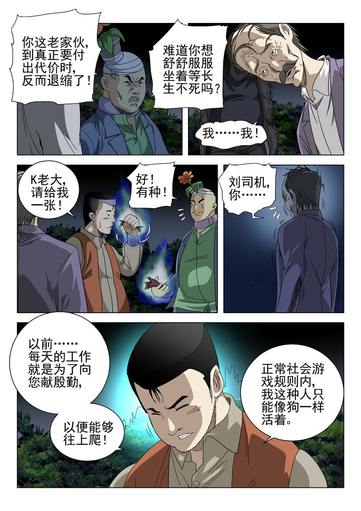除妖下载漫画,第62章：1图