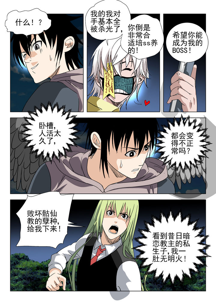 我除妖的时候被直播了百度云漫画,第58章：3图