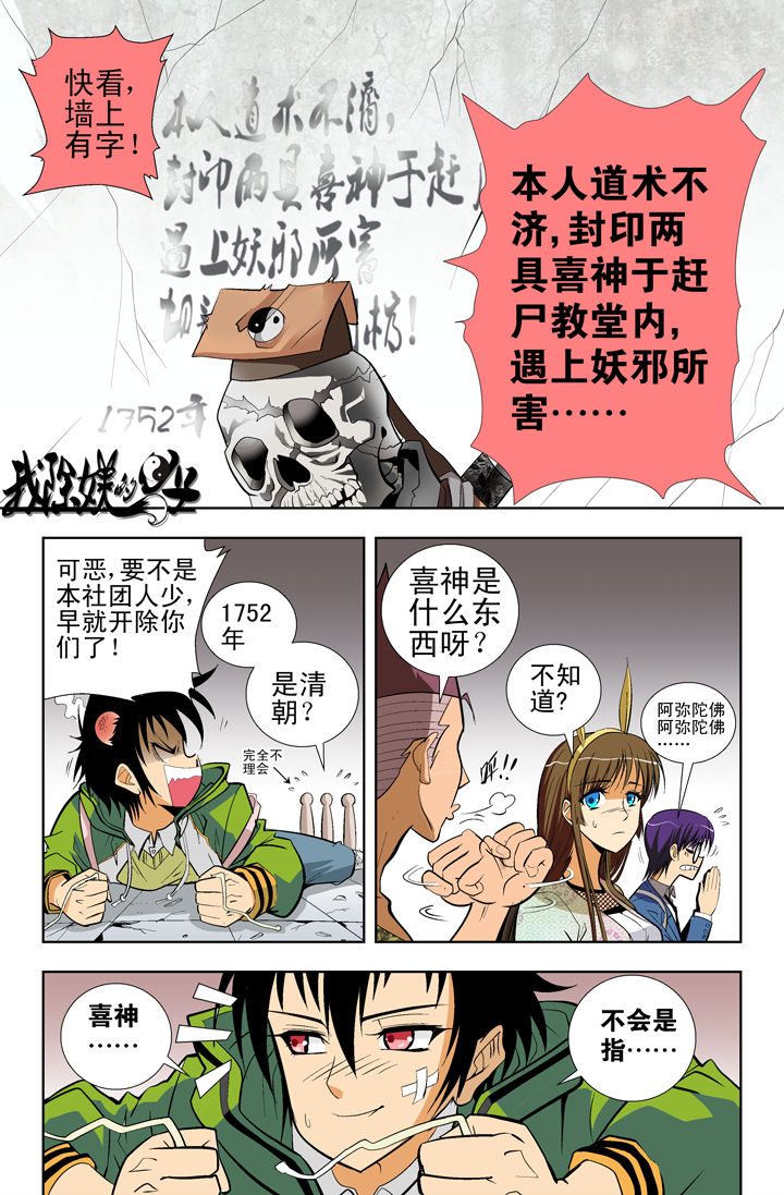 我除妖的时候被直播了漫画,第2章：1图