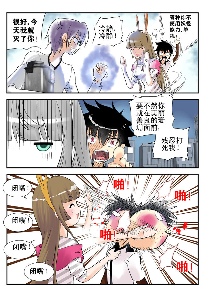 除妖的日子小说漫画,第33章：3图