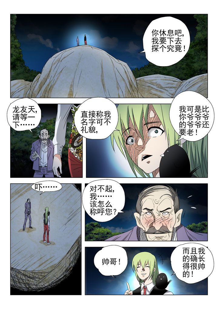 《我除妖的时候被直播了》漫画,第54章：1图