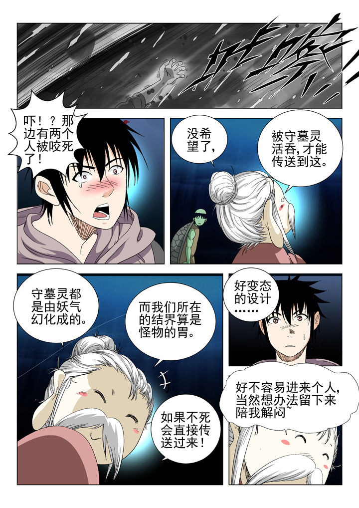 我除妖的时候被直播了漫画,第66章：2图