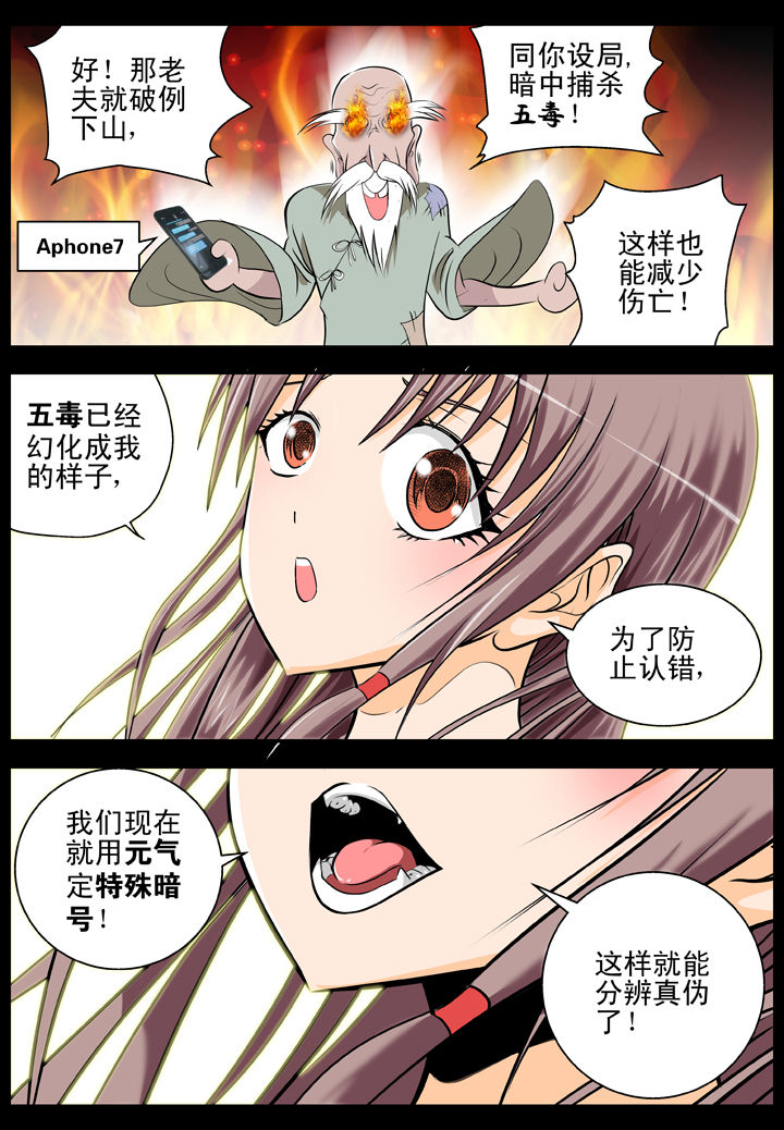除妖 小说漫画,第21章：3图
