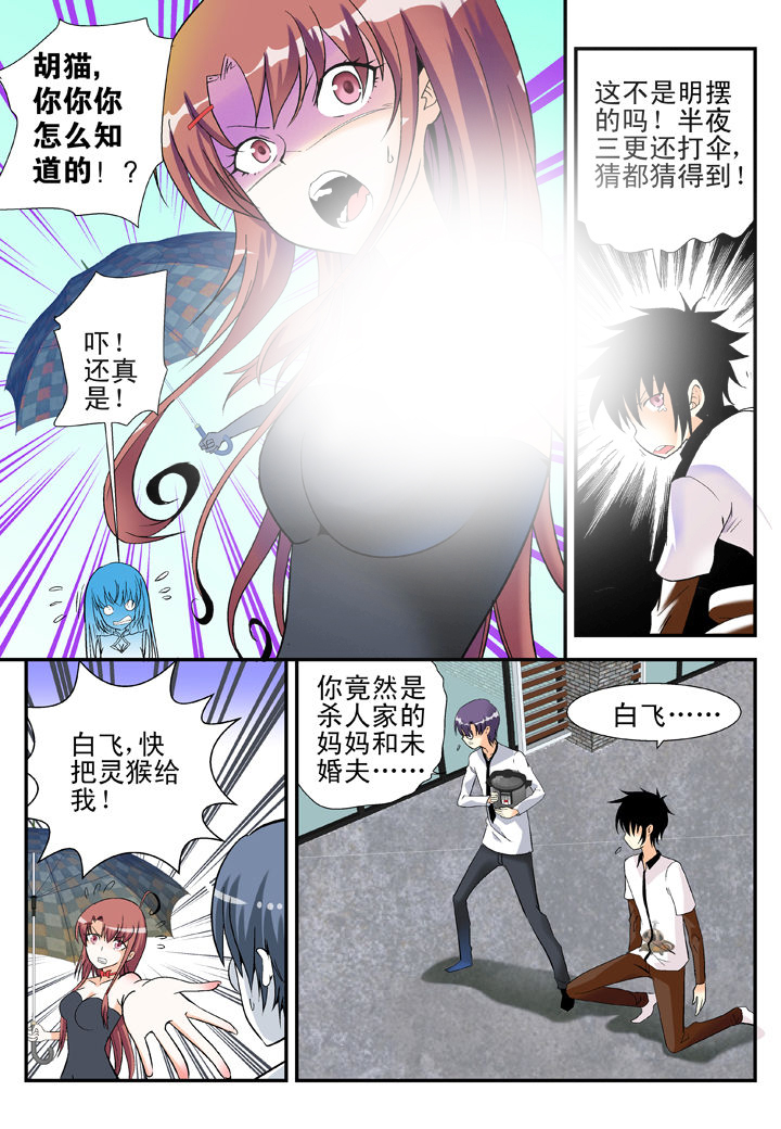 我除妖的日子还有多久漫画,第36章：2图
