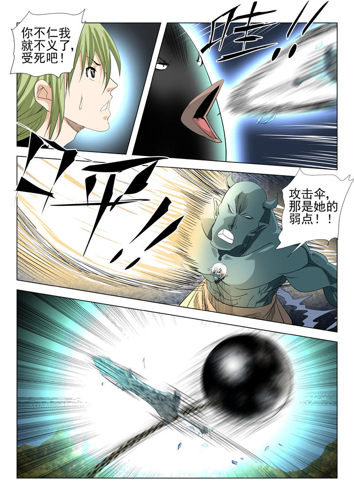 在地球除妖的日子在线阅读漫画,第75章：4图