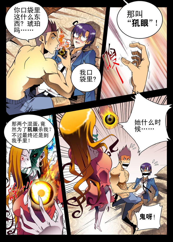 除妖下载漫画,第8章：2图