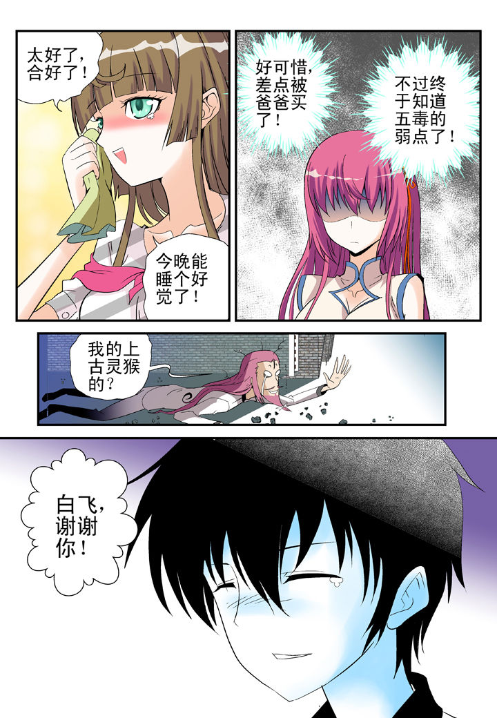我除妖的日子还有多久漫画,第36章：4图
