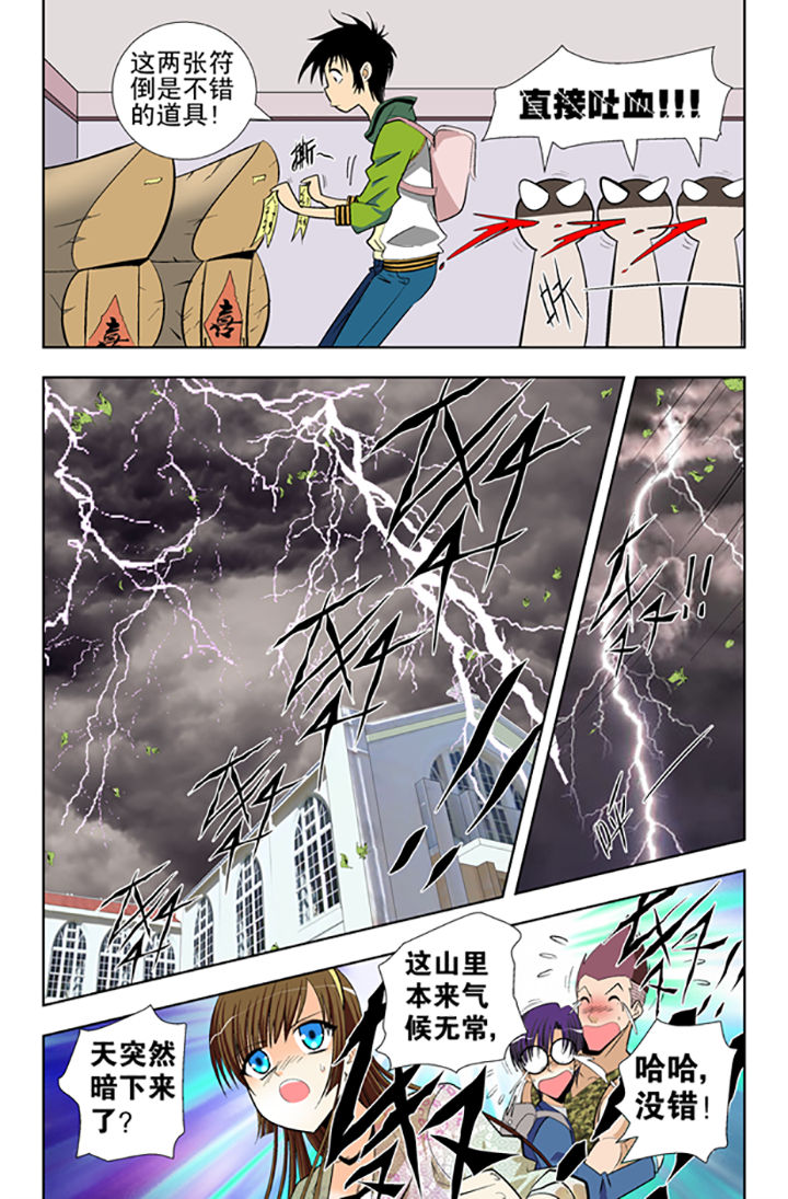 我除妖的时候被直播了漫画,第2章：5图
