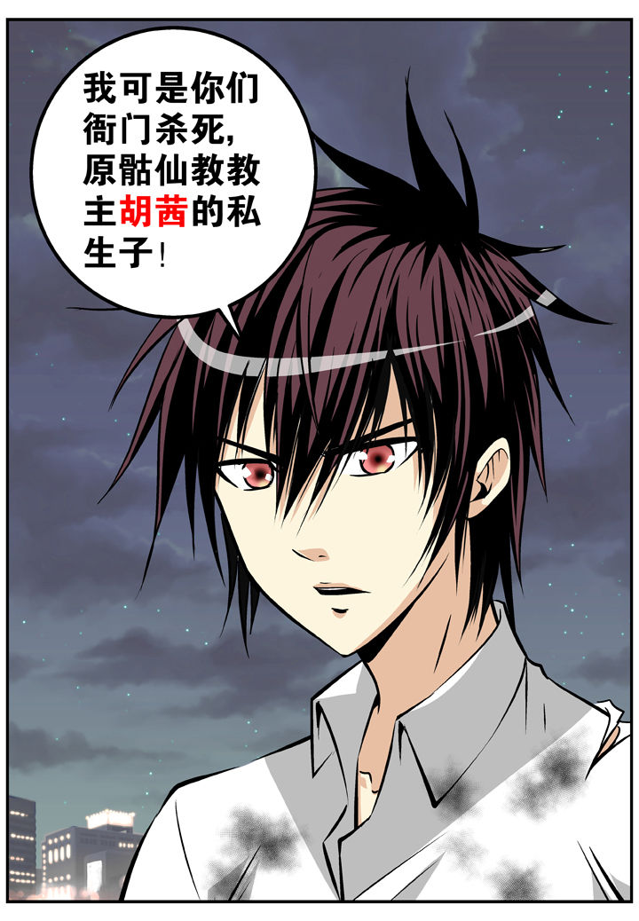 我除魔的那些年漫画,第17章：5图
