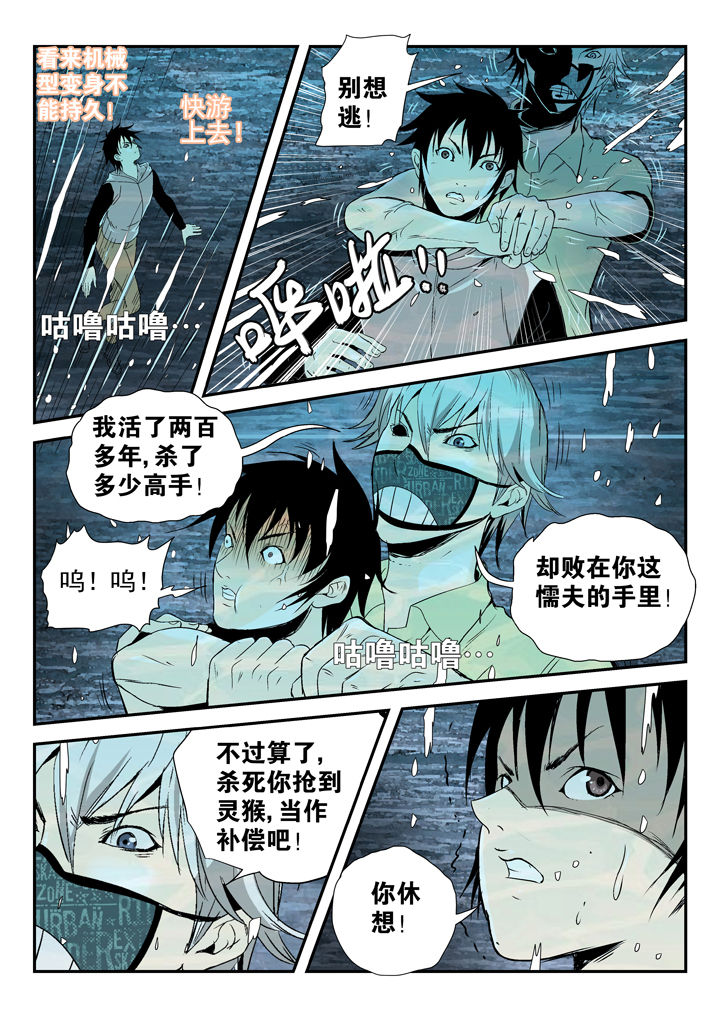 我除妖的时候被直播了笔趣阁漫画,第81章：3图
