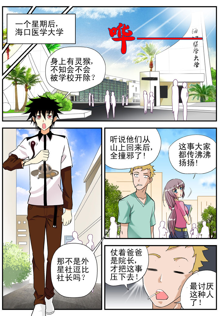 小说我在镇妖司除妖的日子漫画,第23章：5图