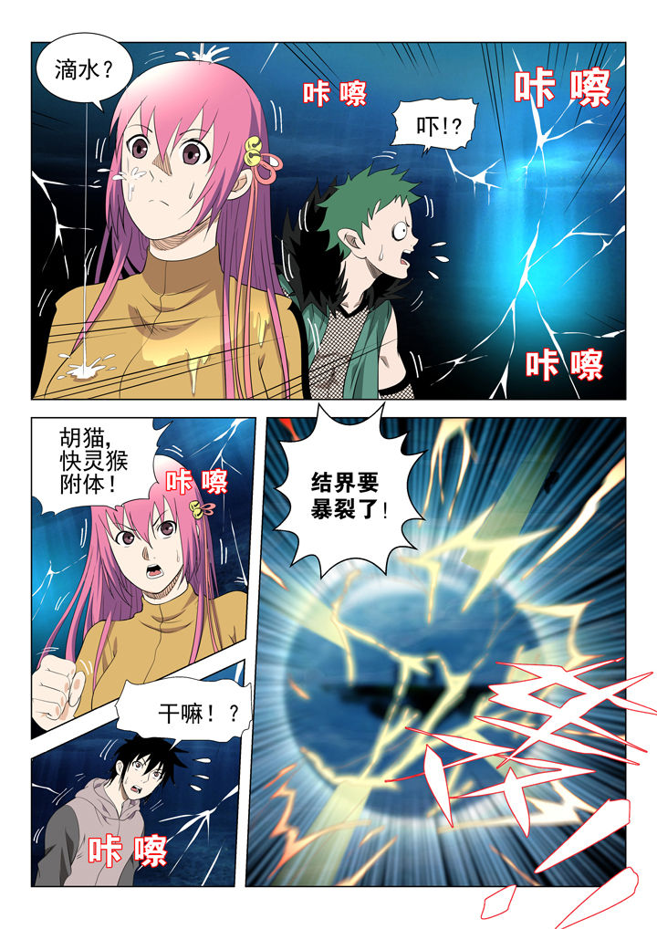我除妖的日子还有多久漫画,第71章：2图