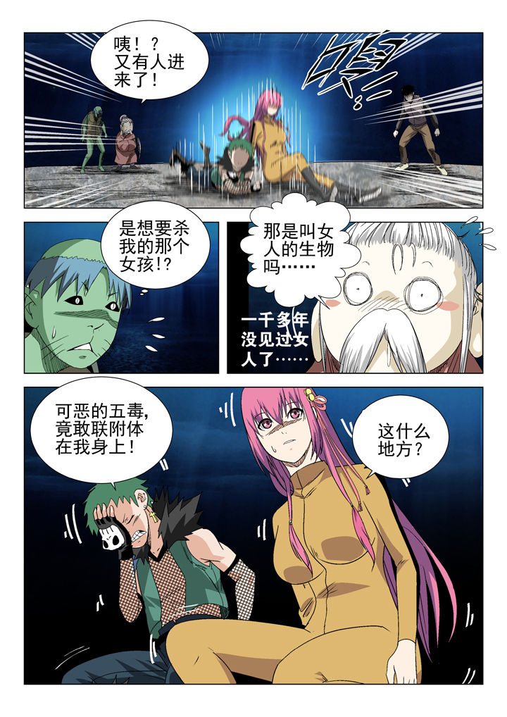 我除妖的时候被直播了漫画,第66章：3图