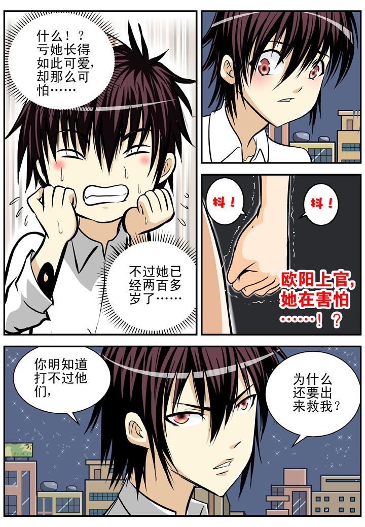 我除魔的那些年漫画,第17章：4图