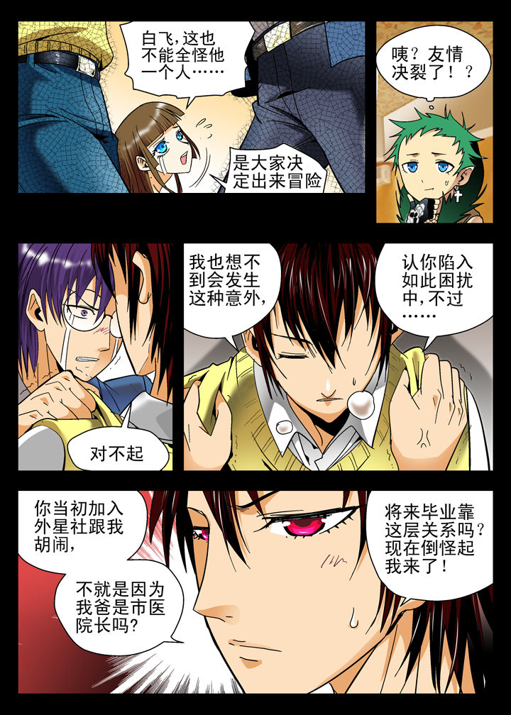 除妖记小说漫画,第9章：4图