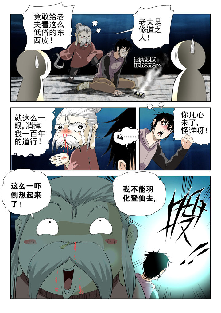 我除妖的时候被直播了 小说漫画,第68章：2图