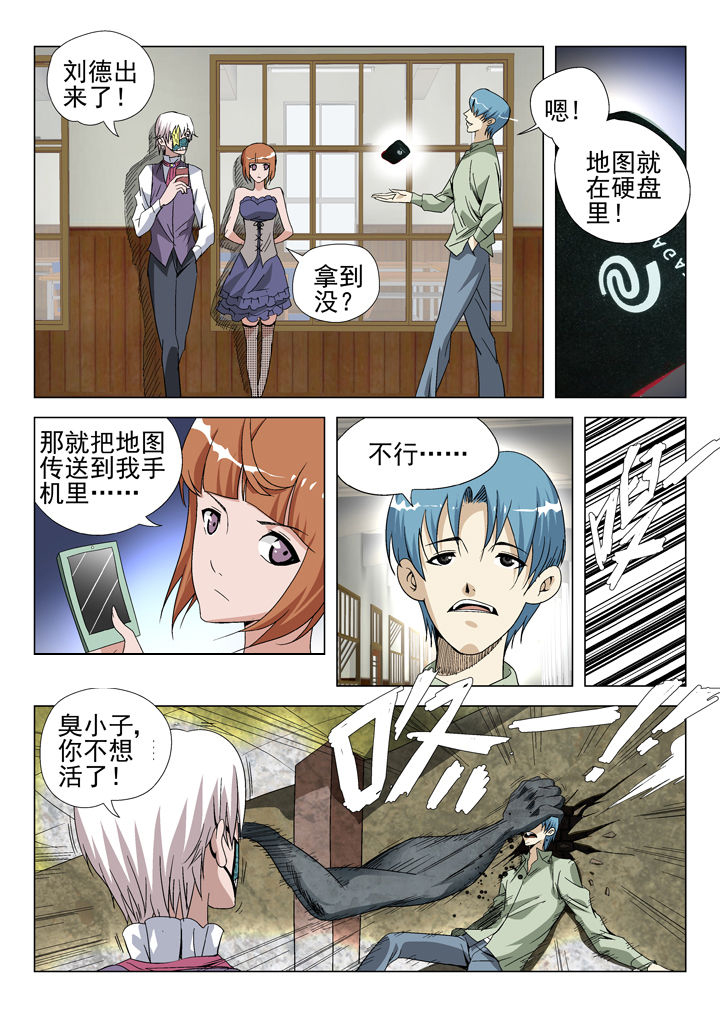 除妖的日子小说漫画,第45章：2图