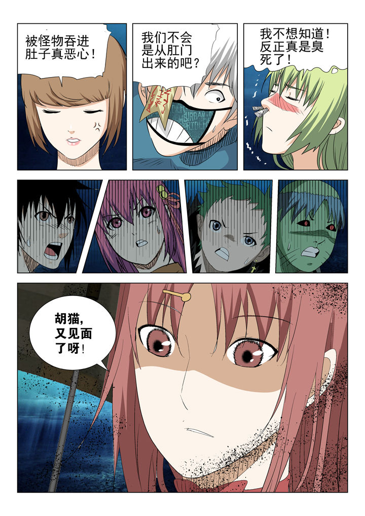 我除妖的时候被直播了 小说漫画,第68章：4图