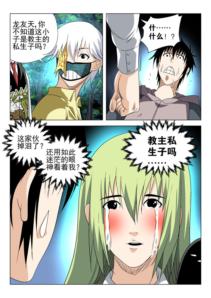 除妖 小说漫画,第57章：5图