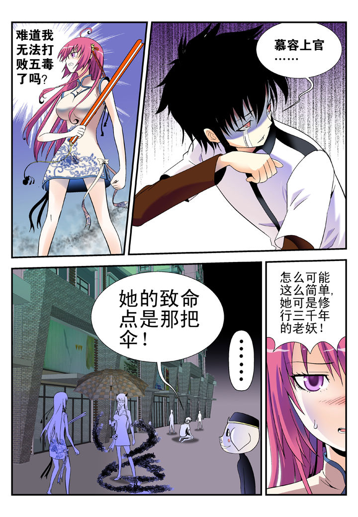 我除妖的日子还有多久漫画,第36章：1图