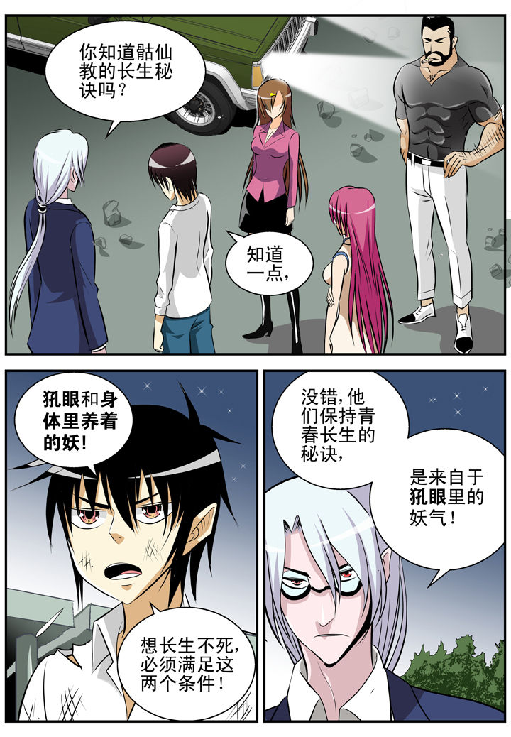 除妖全文免费阅读漫画,第20章：2图