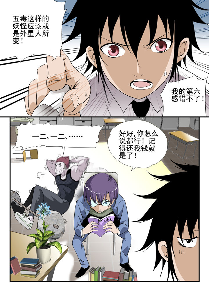 我除妖的时候被直播了漫画,第39章：2图