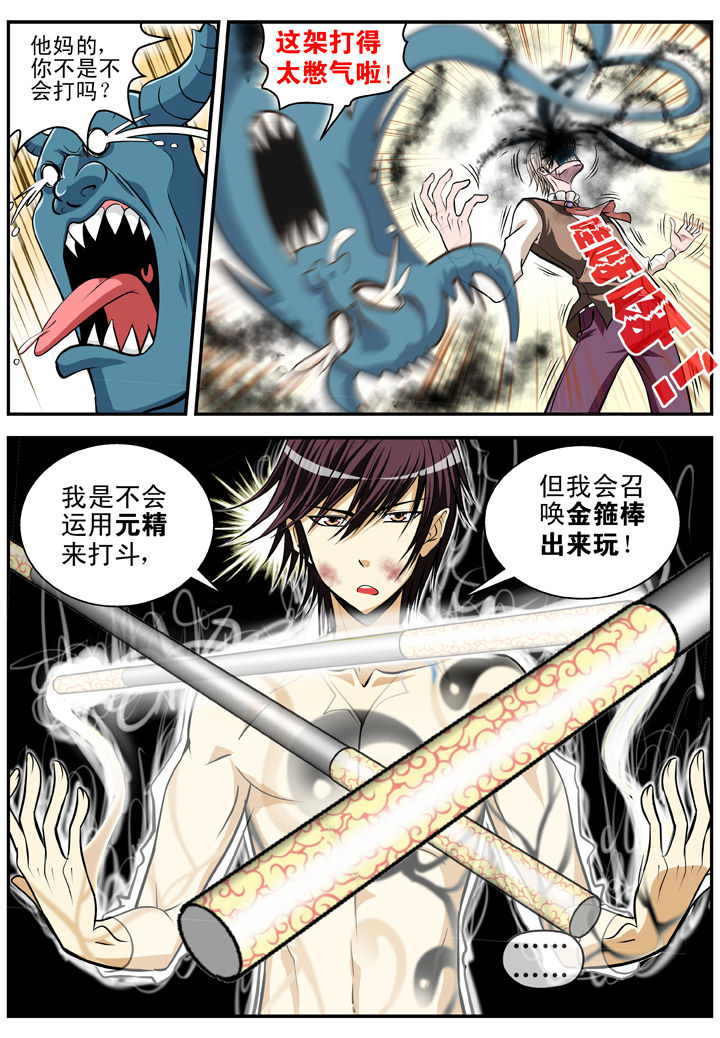 小说我在镇妖司除妖的日子漫画,第19章：1图