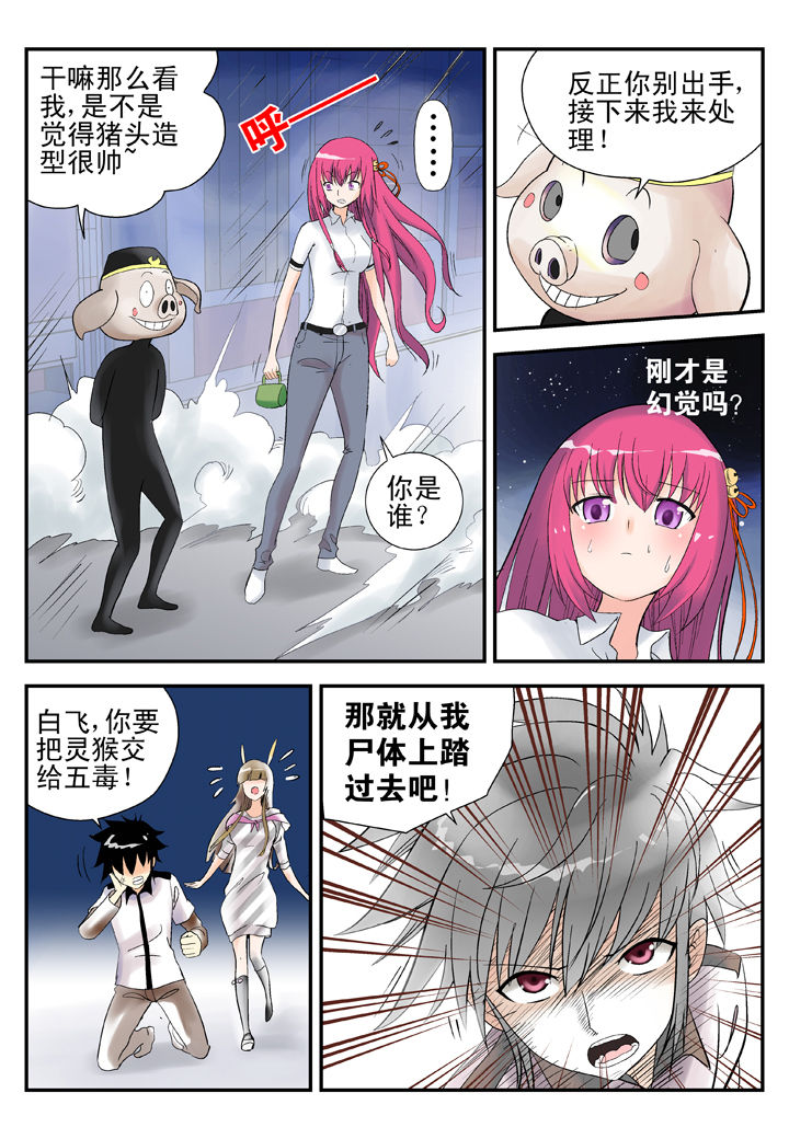 除妖的日子小说漫画,第33章：2图