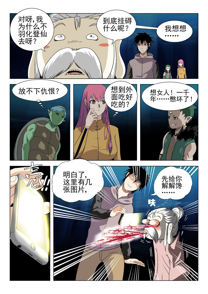 我除妖的时候被直播了 小说漫画,第68章：1图