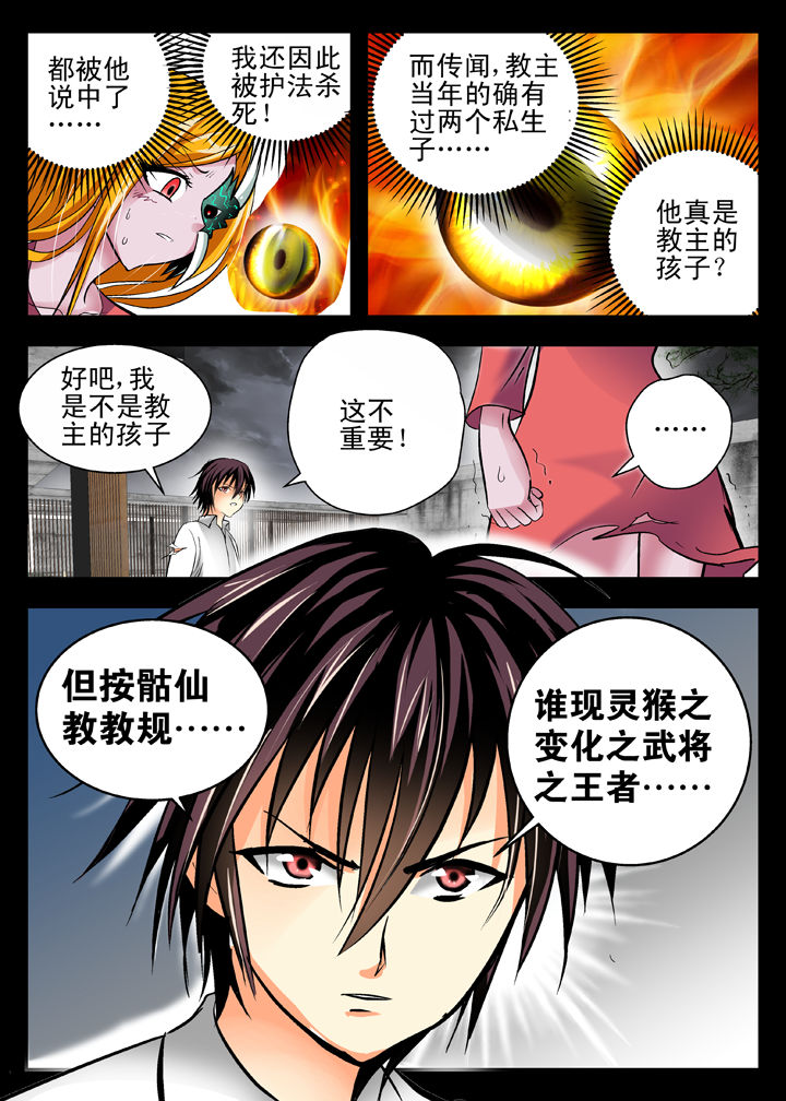 我除妖的时候被直播了百度云漫画,第12章：2图