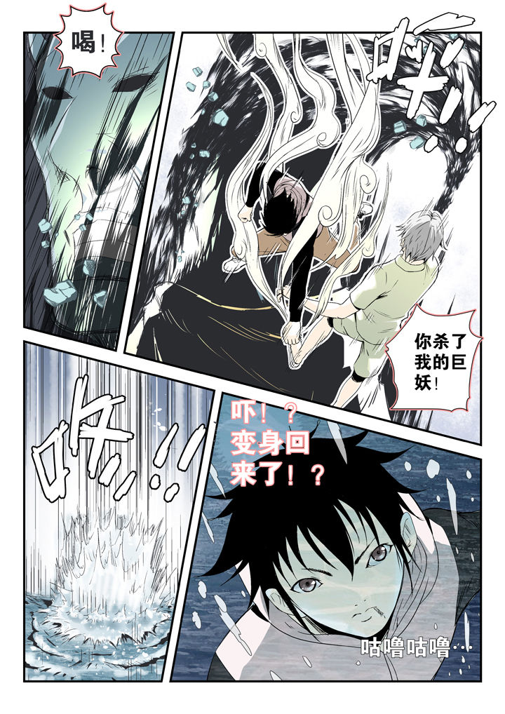 我除妖的时候被直播了笔趣阁漫画,第81章：2图