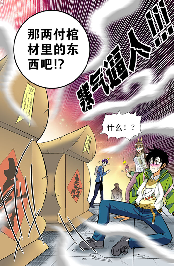 我除妖的时候被直播了漫画,第2章：2图