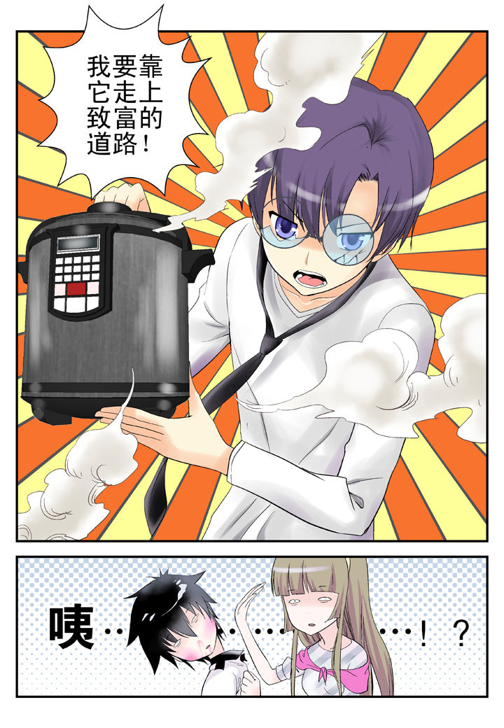 除妖的日子小说漫画,第33章：5图