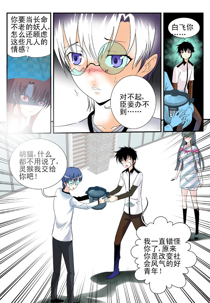 我除妖的日子还有多久漫画,第36章：3图