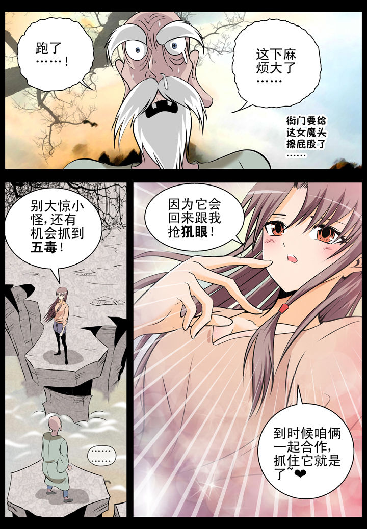 除妖 小说漫画,第21章：2图