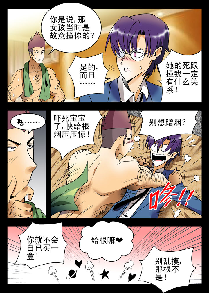 除妖下载漫画,第8章：1图
