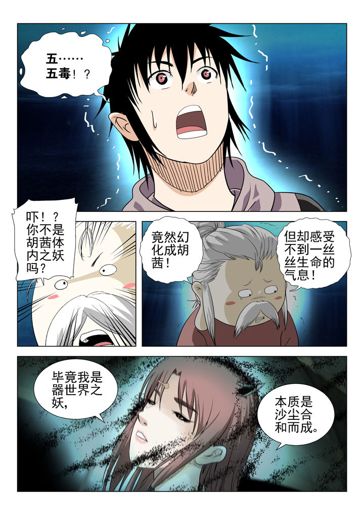 我除妖的时候被直播了 小说漫画,第68章：5图