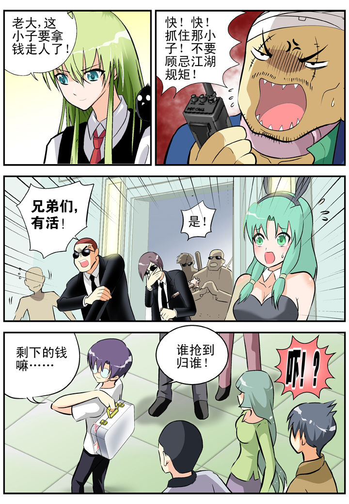 除妖的日子小说漫画,第28章：2图