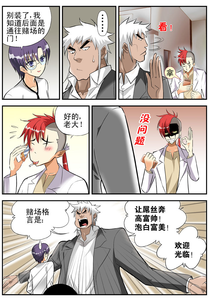 我除妖的日子还有多久漫画,第27章：1图
